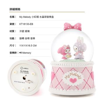 【JARLL讚爾藝術】三麗鷗 My Melody 小紅帽看外婆 水晶球音樂盒(KT18133) 生日禮物 居家擺飾 療癒小物 (現貨+預購)
