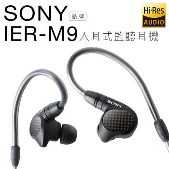 SONY 入耳式監聽耳機 IER-M9 五具平衡電樞 Hi-Res 可升級線【高階款】