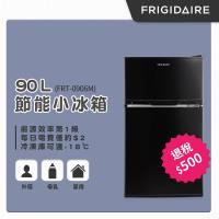 美國富及第Frigidaire 90L 1級省電 雙門小冰箱 質感黑 FRT-0906M