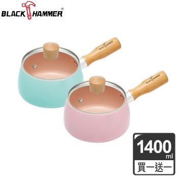 (買一送一)BLACK HAMMER 粉彩陶瓷不沾單柄湯鍋