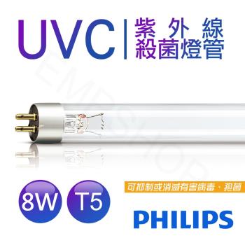 【飛利浦PHILIPS】UVC紫外線殺菌8W燈管 TUV 8W TUV G8 T5 波蘭製
