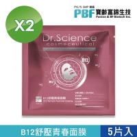 寶齡富錦 Dr.Science賽因斯 B12紓壓青春面膜(5片/入) 2入共10片組