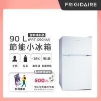 美國富及第Frigidaire 90L 1級省電 雙門小冰箱 典雅白 FRT-0904M-庫
