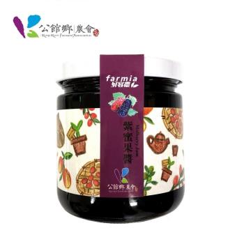 【公館鄉農會】紫蜜果醬 225公克/罐