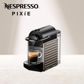 618下殺【Nespresso】膠囊咖啡機 Pixie 鈦金屬