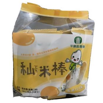 【平鎮區農會】秈米棒(蛋黃口味) 180公克/包