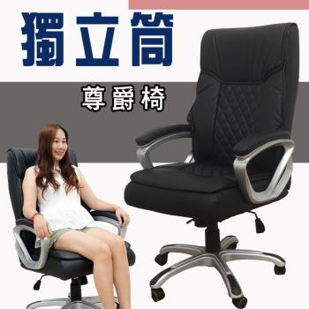 【G-PLUS】大型皮革半椅/獨立筒坐墊/主管椅