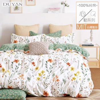 DUYAN竹漾- 台灣製100%精梳純棉雙人加大四件式舖棉兩用被床包組-初晨花語