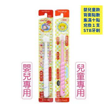 『日本STI-IR』蒲公英360度(原STB) 3-12歲兒童牙刷 14.5mm／0-3歲嬰兒牙刷 13.5mm 台灣總代理(顏色隨機)