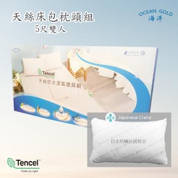 OCEAN GOLD-TENCEL天絲5尺雙人床包枕頭組(床包+抗菌枕芯2個)