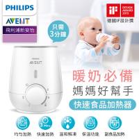Philips AVENT飛利浦新安怡 快速食品加熱器/溫奶器 SCF355-00