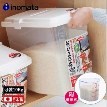 日本INOMATA 掀蓋式透明儲米箱10KG附量米杯