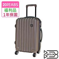 (福利品 20吋) 時尚美型加大ABS硬殼箱/行李箱 (咖啡棕)
