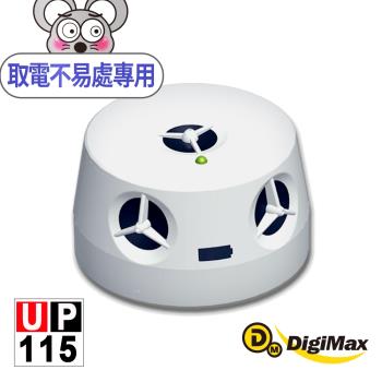 DigiMax★UP-115『五雷轟鼠』五喇叭電池式超音波驅鼠蟲器