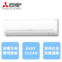 ★原廠現買現折二仟 + 原廠限時好禮二選一★MITSUBISHI 三菱 10-12坪 變頻冷專型分離式冷氣 MSY-GE71NA/MUY-GE71NA
