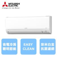 ★原廠現買現折二仟 + 原廠限時好禮二選一★MITSUBISHI 三菱 2-4坪 變頻冷專型分離式冷氣 MSY-GE22NA/MUY-GE22NA