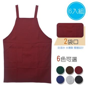 台灣製雙層2口袋肩掛素色圍裙-(任選6入)