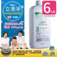 立清淨 天然強效抑菌補充液1000ML(次氯酸水200ppm)*6入