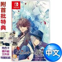 【預購】任天堂NS Switch 虔誠之花的晚鐘-ricordo-(乙女戀愛遊戲)-中日文版