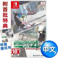 【預購】任天堂NS Switch 絕體絕命都市4 Plus:夏日回憶-中日文版