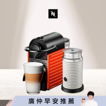 下單再折★【Nespresso】膠囊咖啡機 Pixie 紅色 白色奶泡機組合