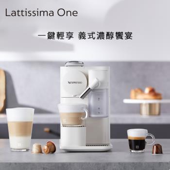 熱銷首選【Nespresso】膠囊咖啡機 Lattissima One 瓷白色