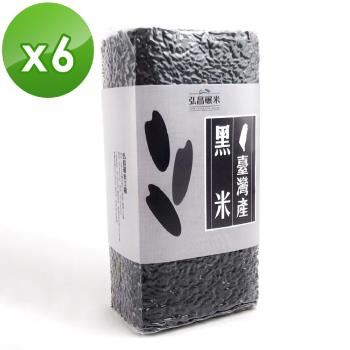 【弘昌碾米工廠】非糯性黑秈糙米-1kgX6包