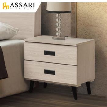 ASSARI-柯爾鋼刷床邊櫃(寬52x深40x高53cm)