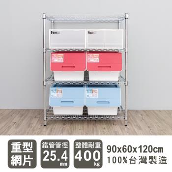 dayneeds 荷重加強型 90x60x120公分 四層電鍍(鎖管)波浪架