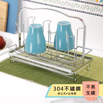 TKY 304不鏽鋼鍍鉻桌上型水杯架/置物/居家/廚房/收納B28005(台灣製造)
