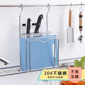 TKY 304不鏽鋼吊掛式刀具砧板架/置物/廚房/收納/掛勾C29020-1(台灣製造)