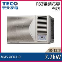 隨貨送象印牌微電腦電子鍋★TECO東元 12-14坪 變頻右吹窗型冷氣 MW72ICR-HR