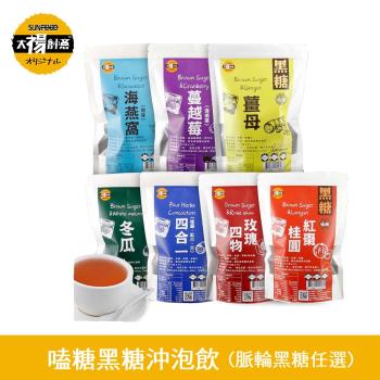 【太禓食品-嗑糖】脈輪黑糖茶磚 七種口味任選(350g/包)3入組