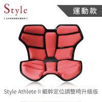 Style Athlete II 軀幹定位調整椅升級版- 粉 送寵愛之名面膜4入組