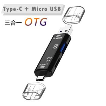 Type C Micro USB 三合一 TF卡 / USB2.0 多功能OTG讀卡機 card reader