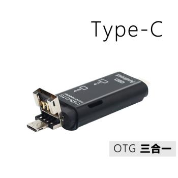 Type C Micro USB 多功能三合一OTG讀卡機 TF / SD卡 card reader