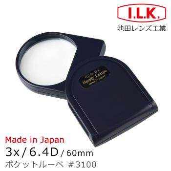 【日本 I.L.K.】3x/6.4D/60mm 日本製大鏡面攜帶型放大鏡 3100