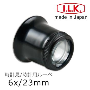 【日本 I.L.K.】6x/23mm 日本製修錶用單眼罩式放大鏡 7230