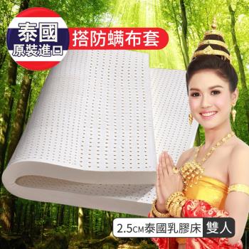 【LooCa】2.5cm泰國乳膠床+法國Greenfisrt天然防蹣防蚊布套-雙人5尺(共二色)
