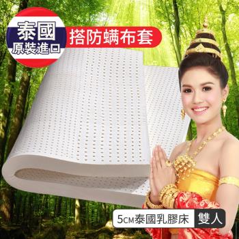【LooCa】5cm泰國乳膠床+法國Greenfisrt天然防蹣防蚊布套-雙人5尺(共二色)
