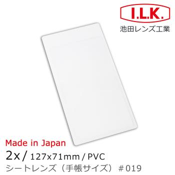 【日本I.L.K.】2x/127x71mm 日本製菲涅爾超輕薄攜帶型放大鏡 手帳尺寸 019