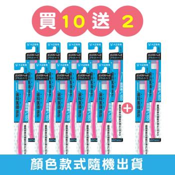 【大正製藥】齒醫者150-圓頭牙刷-買10送2(共12入．顏色隨機)