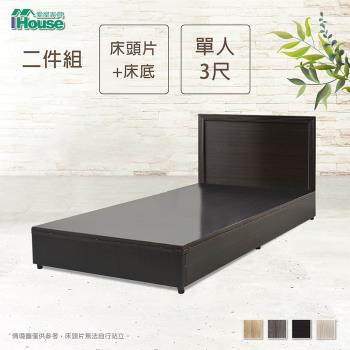 【IHouse】簡約風 房間組二件(床片+床底)-單人3尺