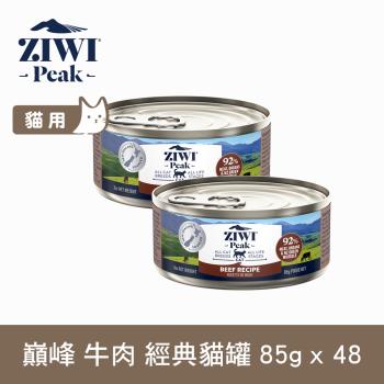 ZIWI巔峰 92%鮮肉無穀貓主食罐 牛肉 85g 48件組