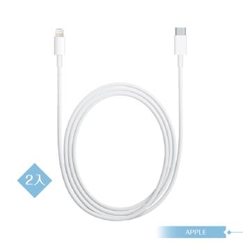 【2入組】 APPLE蘋果適用 iPhone 14系列 USB-C 對 Lightning 連接線-1公尺 (密封裝)