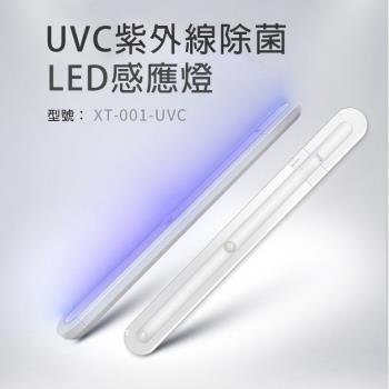 光淨感 無線款 UVC紫外線殺菌燈 紫外線消毒棒 LED感應人體感應 自動感應 紫外線菌棒