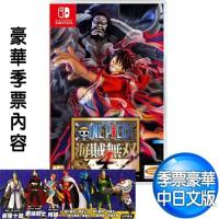 【預購】任天堂NS Switch ONE PIECE 航海王:海賊無雙4-季票豪華中日文版