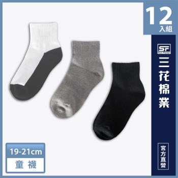 【Sun Flower三花】三花童棉襪(素面).襪子.童襪 9-12歲(12雙組)