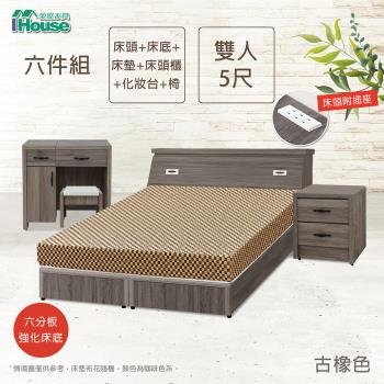 【IHouse】小資型 插座房間組六件(床頭+六分床底+床墊+床頭櫃+化妝台+椅)-雙人5尺