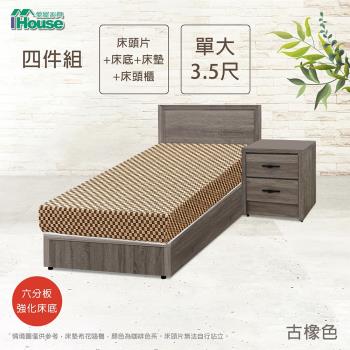 IHouse-小資型 房間組四件(床片+六分床底+床墊+床頭櫃)-單大3.5尺